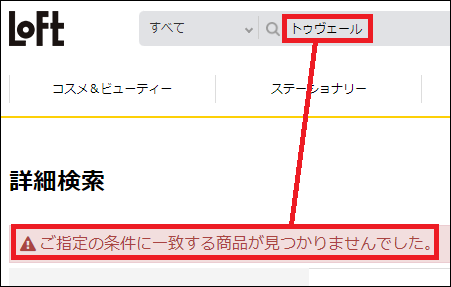 トゥヴェール ロフト